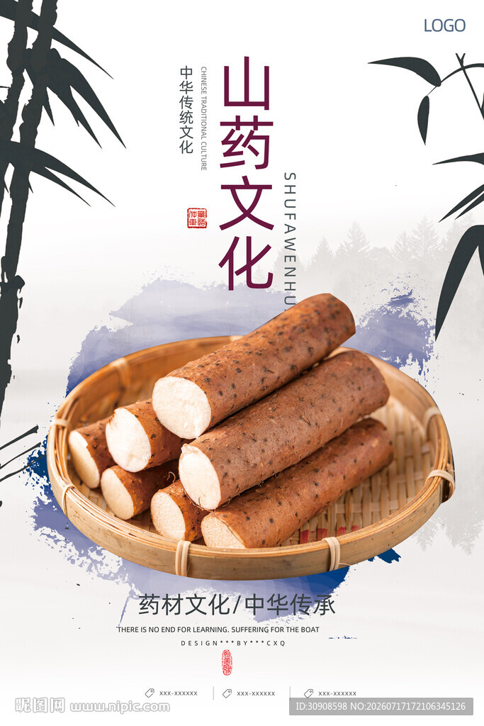 山药