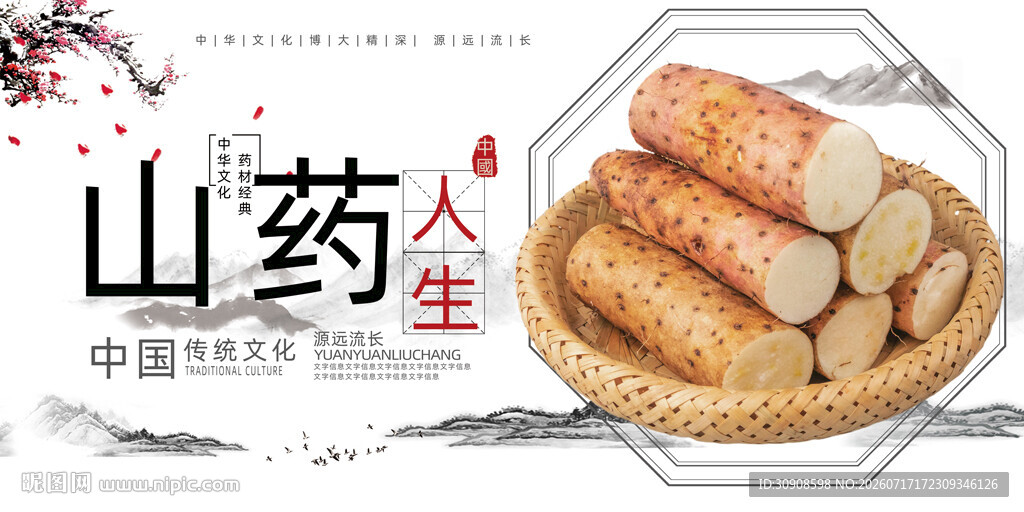 山药