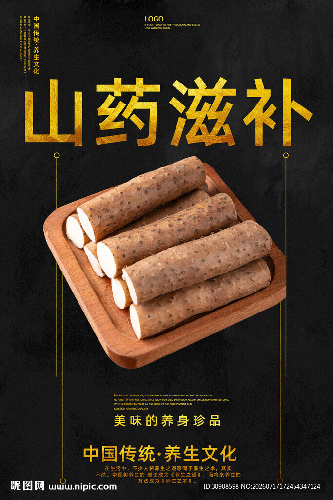 山药
