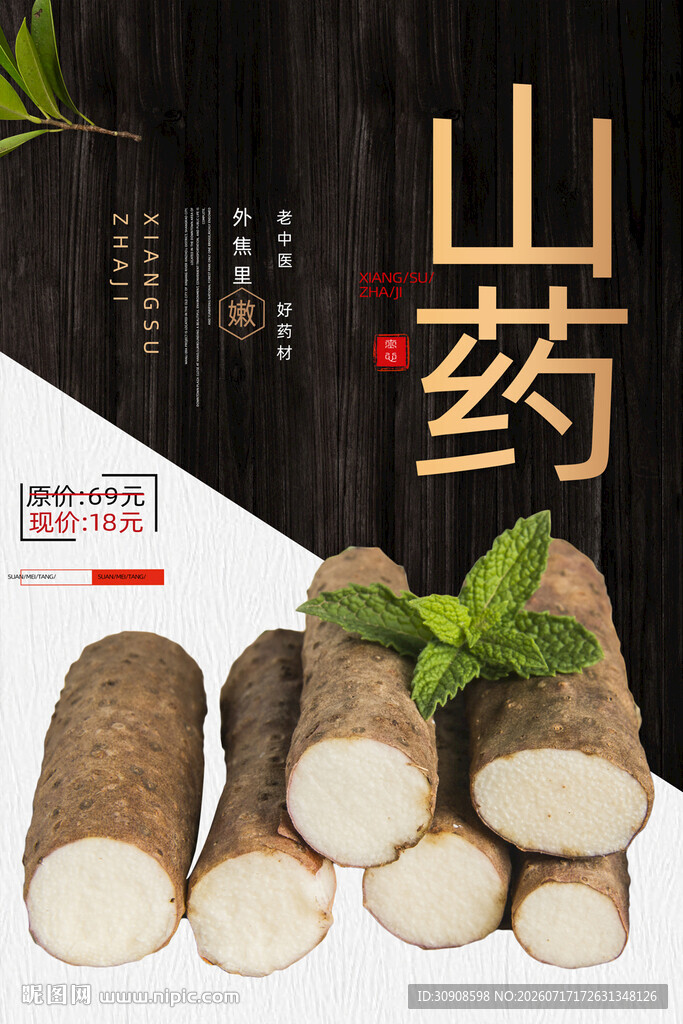 山药