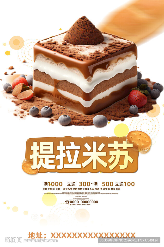 提拉米苏