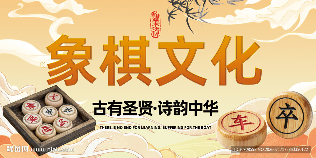 象棋