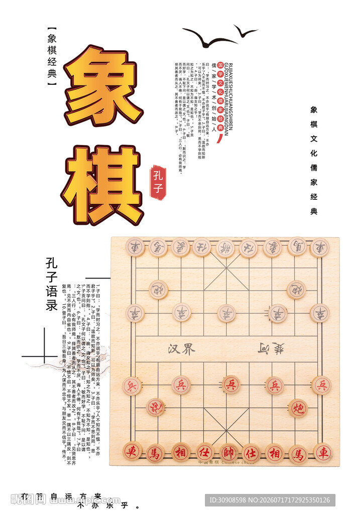 象棋
