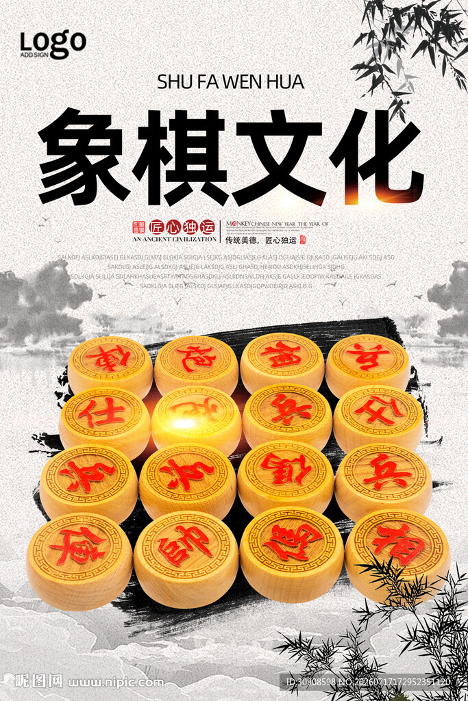 象棋