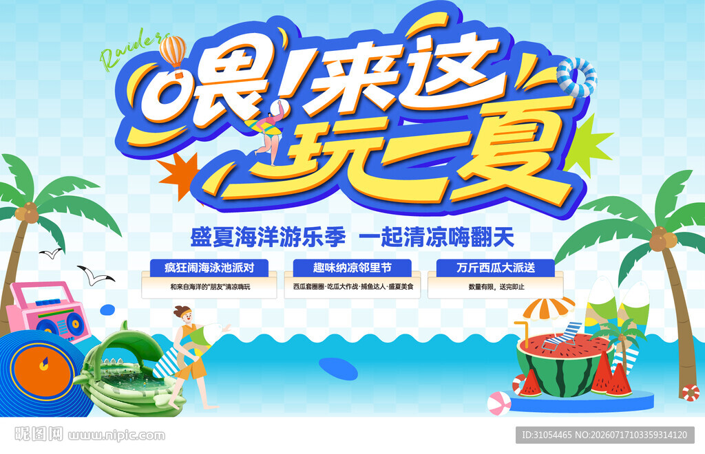 夏天 主画面  