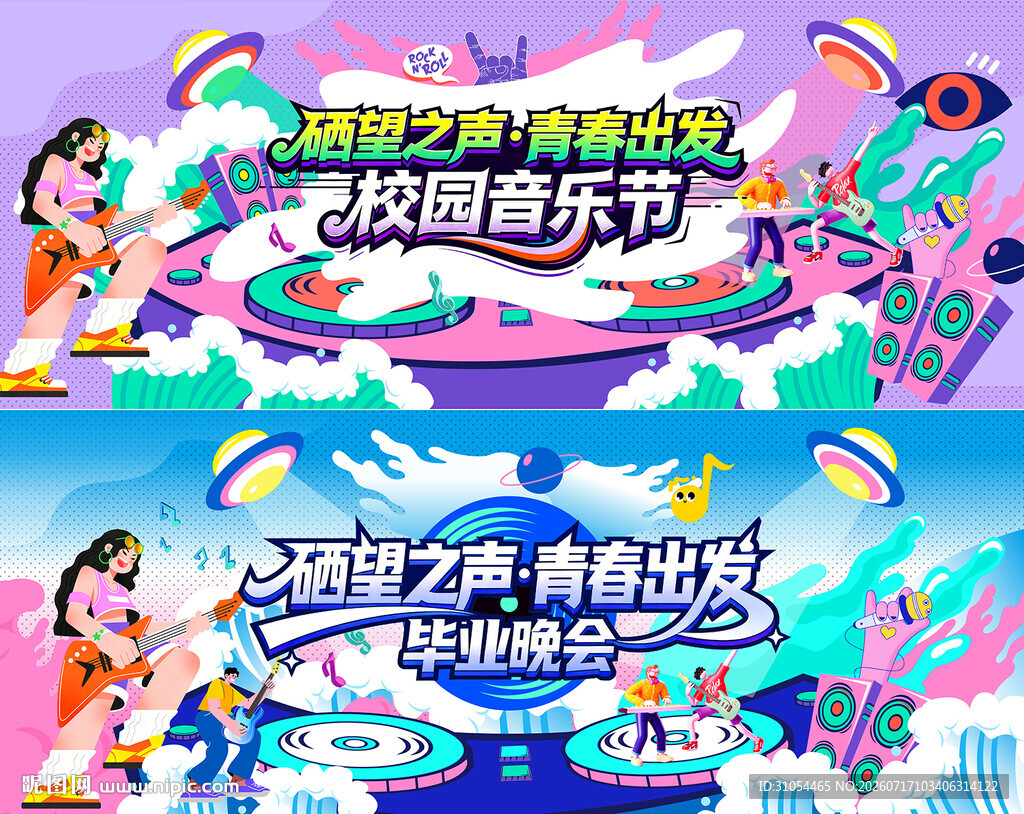  音乐节 