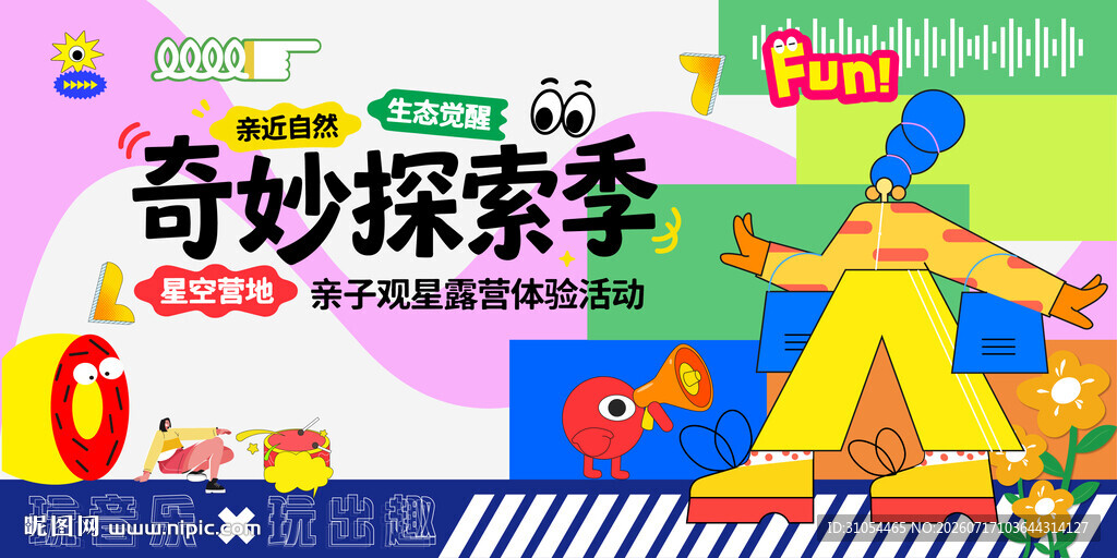 地产 活动