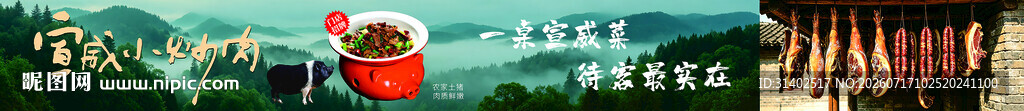 云南宣威小炒肉菜单海报