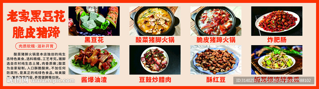 镇雄黑豆花菜单海报