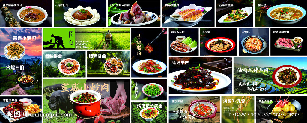 云南宣威菜小炒肉美食菜单海报 