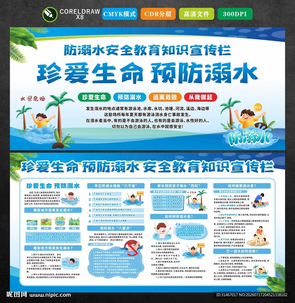 防溺水