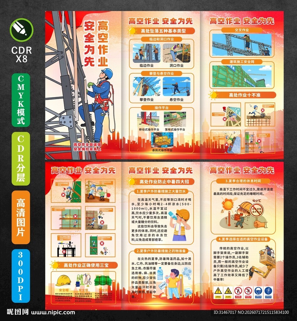 高空作业三折页