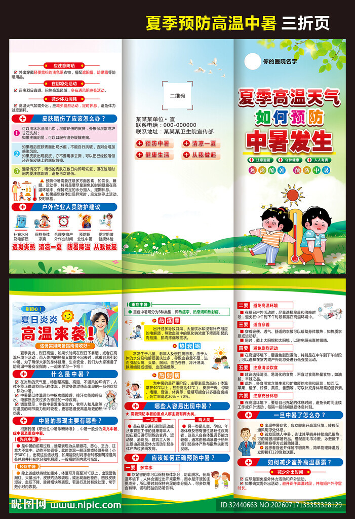 防中暑宣传册