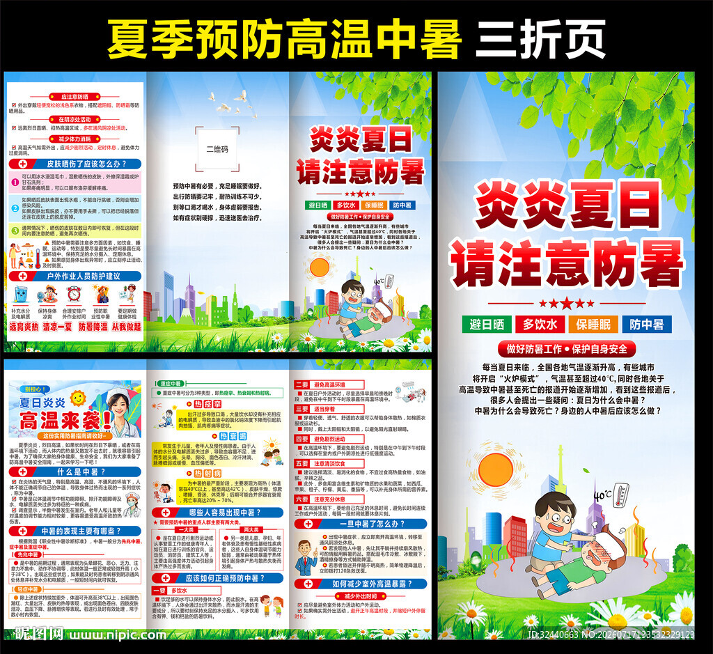 高温中暑手册