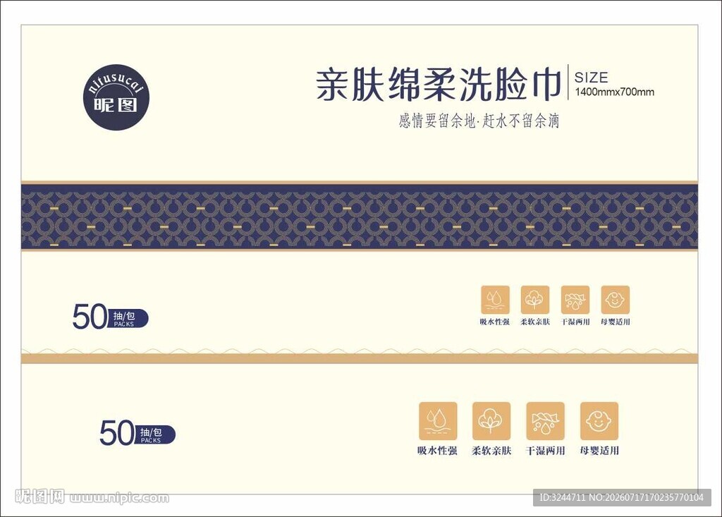 棉柔巾洗脸巾包装设计