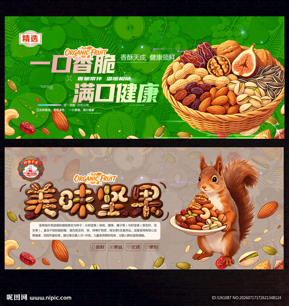 坚果