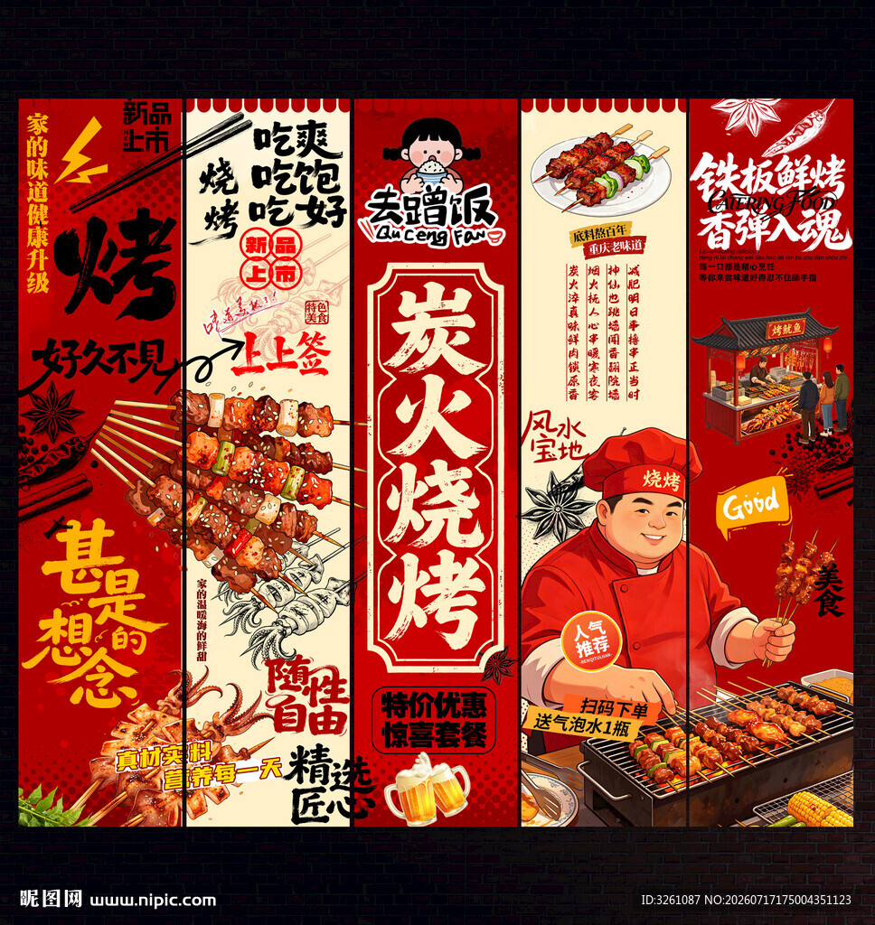烧烤挂布