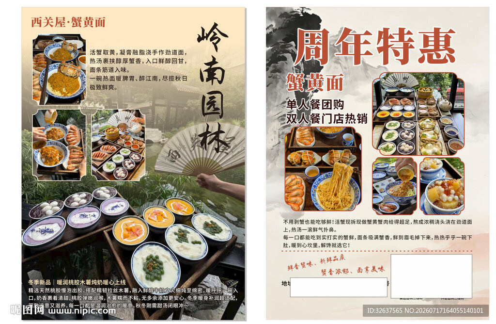 寿司店周年特惠宣传海报