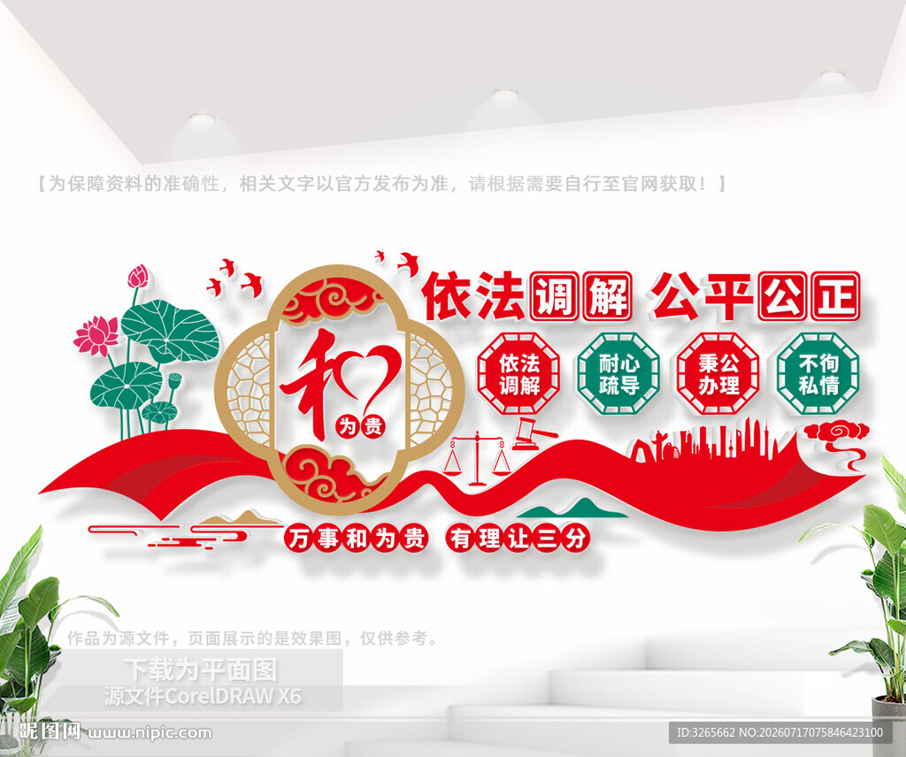 调解中心文化形象墙