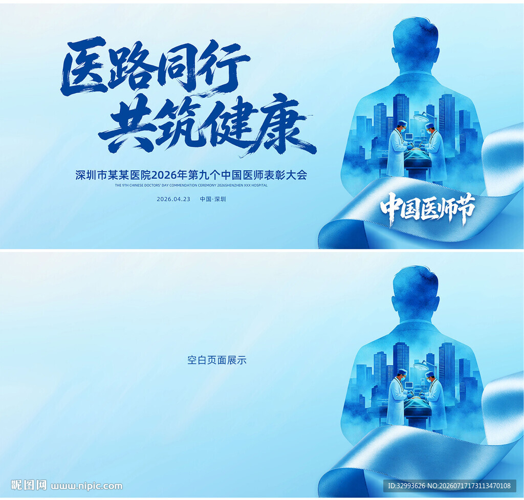 蓝色中国医师节背景图