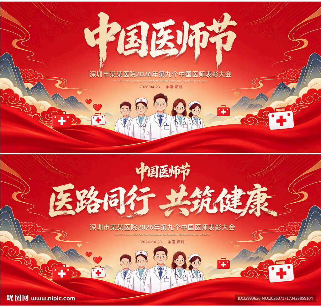 中国医师节背景图