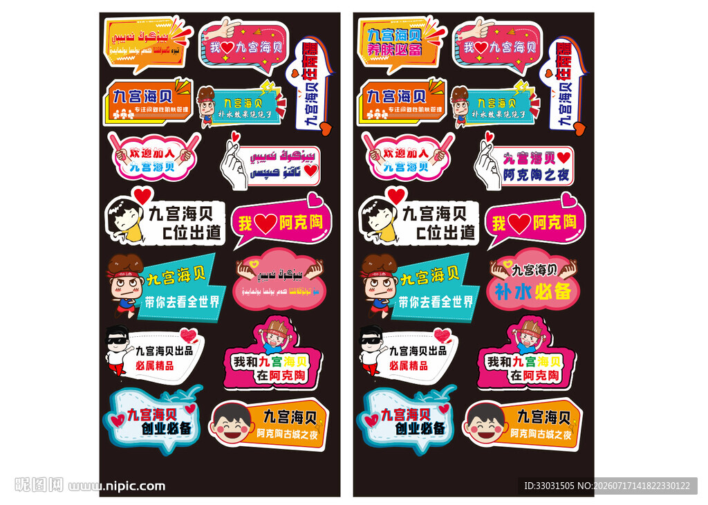 多彩创意对话框贴纸集合