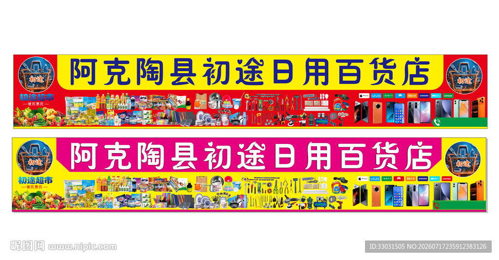 百货商店 超市