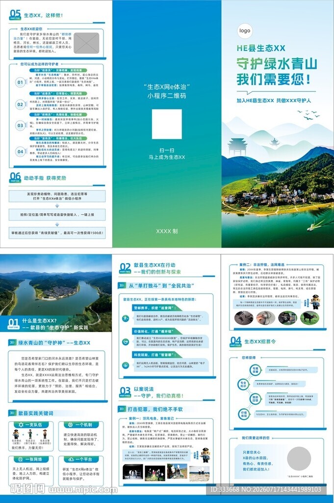 生态环境手册
