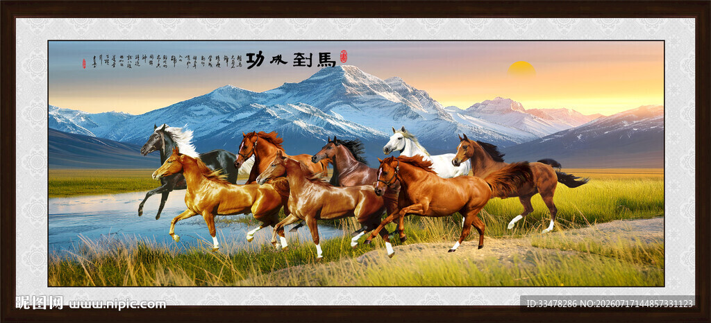 八骏图