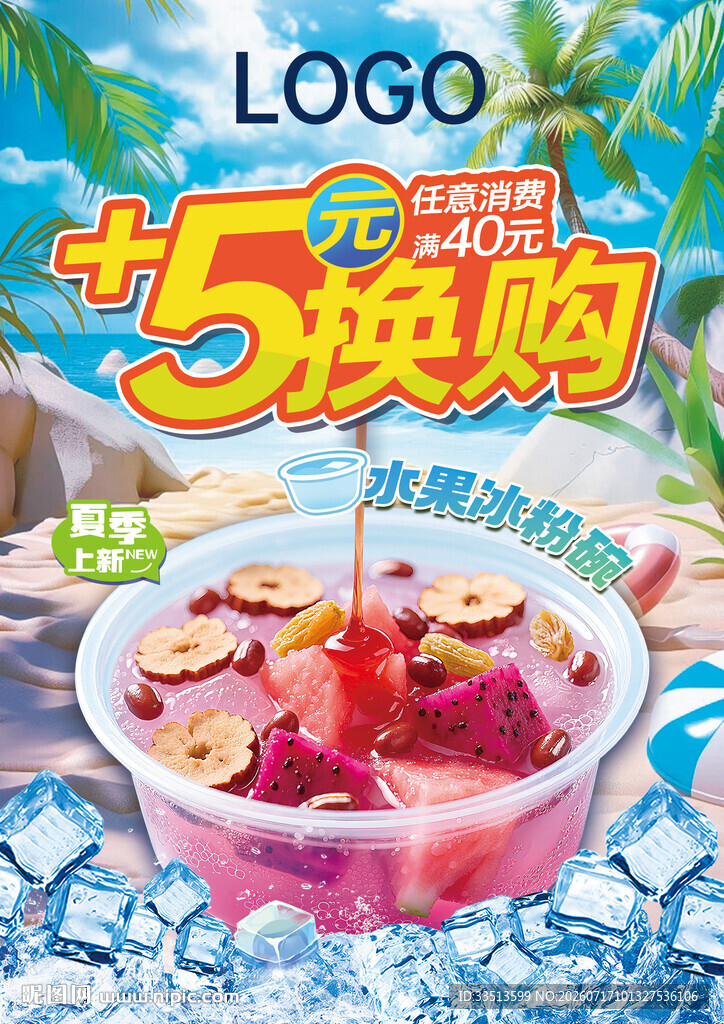 冰粉换购