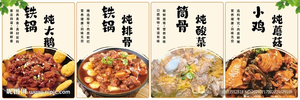 铁锅炖大鹅