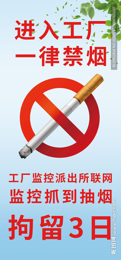严禁吸烟