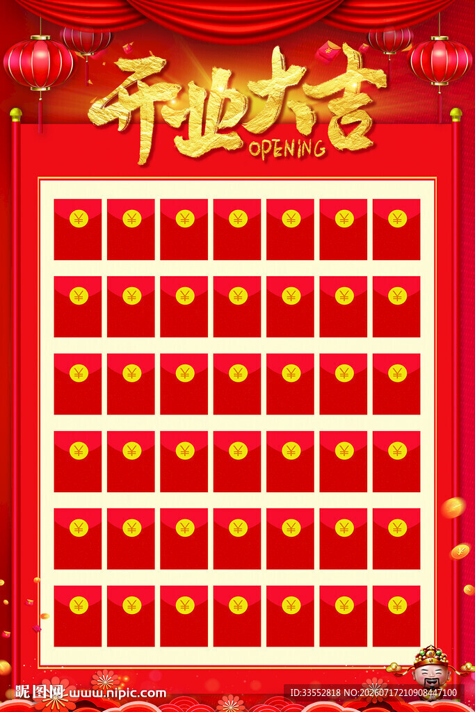开业大吉