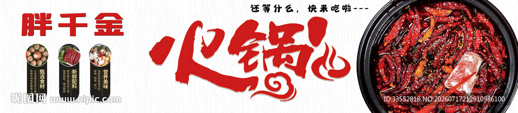 火锅
