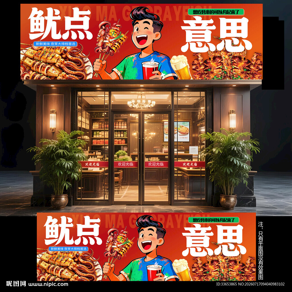 铁板鱿鱼门头