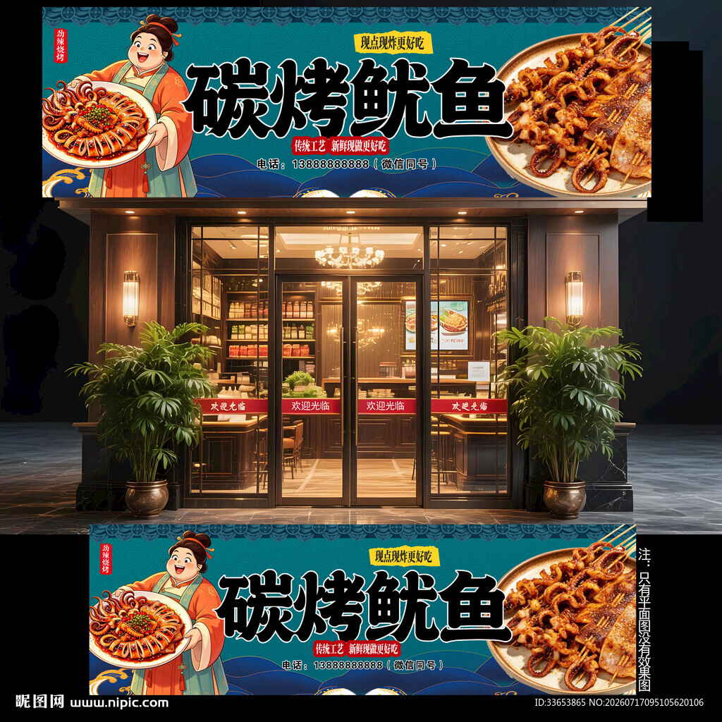烤鱿鱼门头招牌