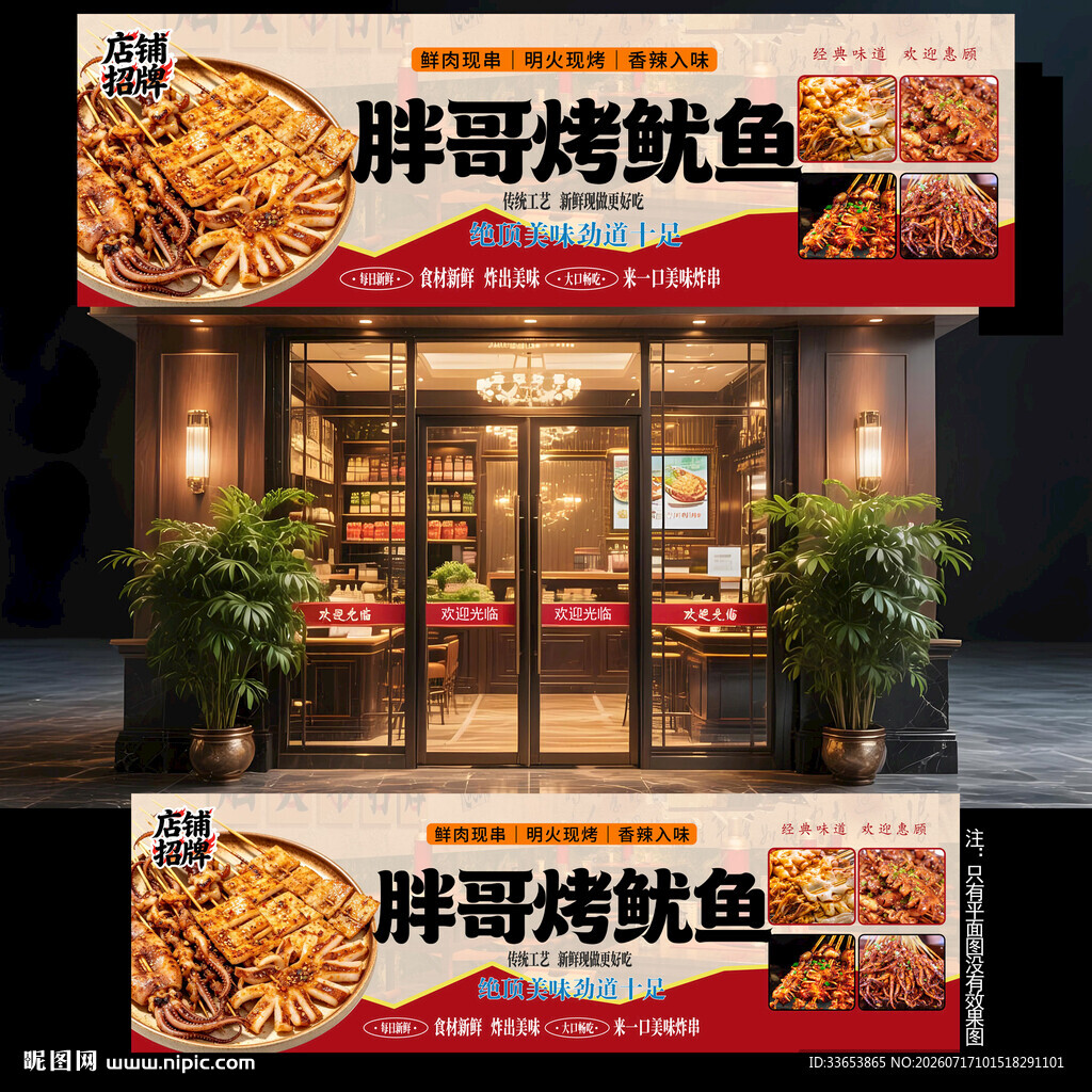 铁板鱿鱼门头
