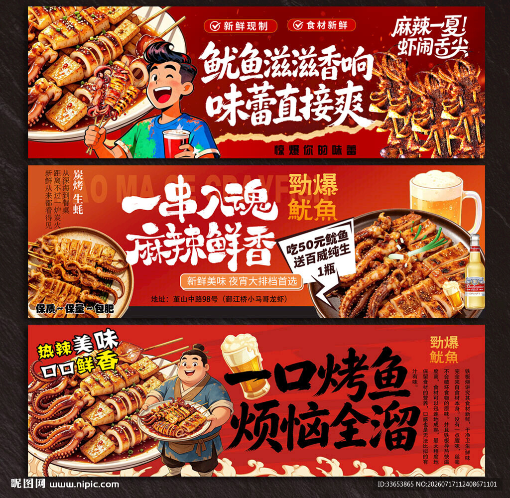 铁板鱿鱼