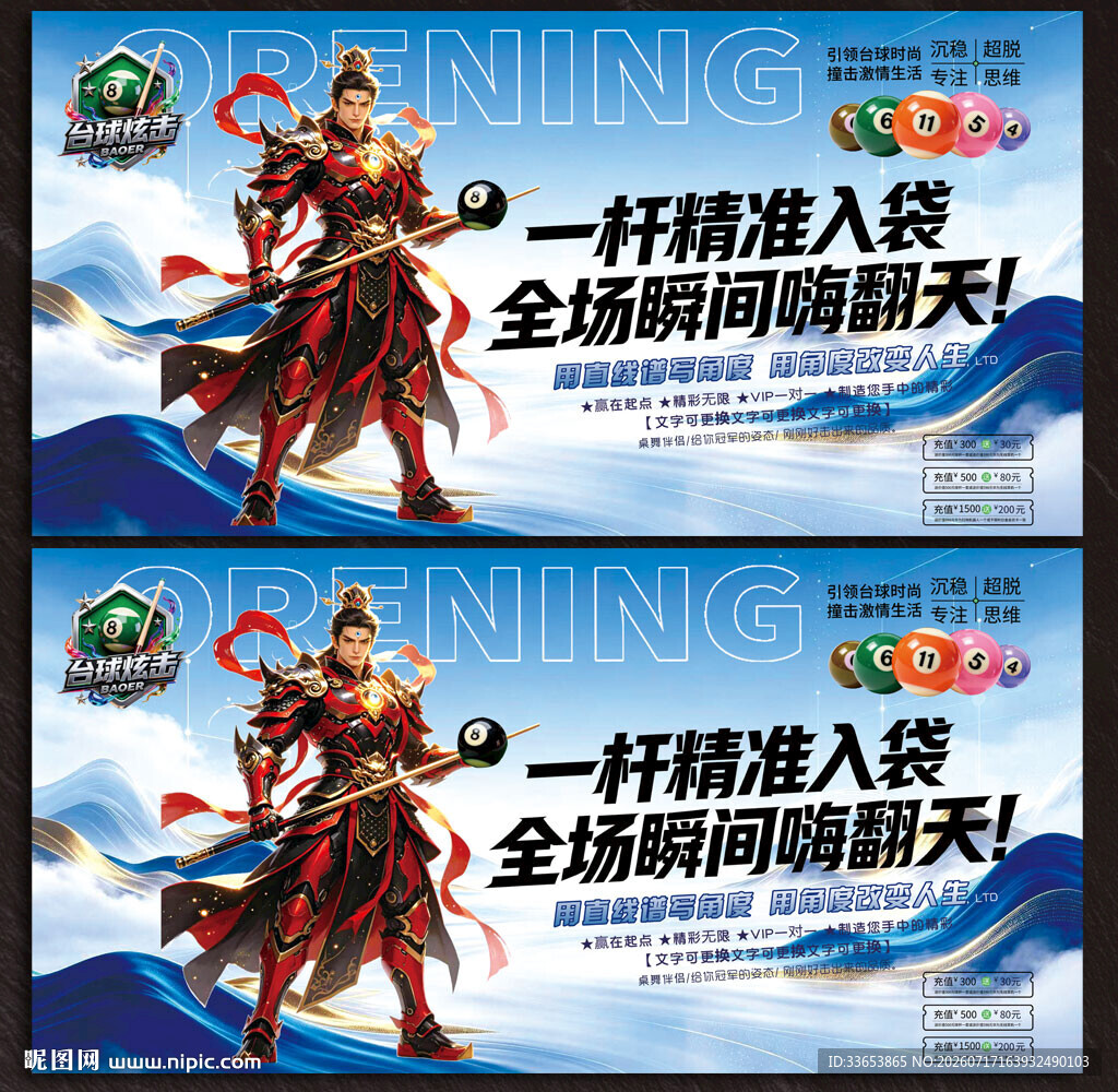 台球