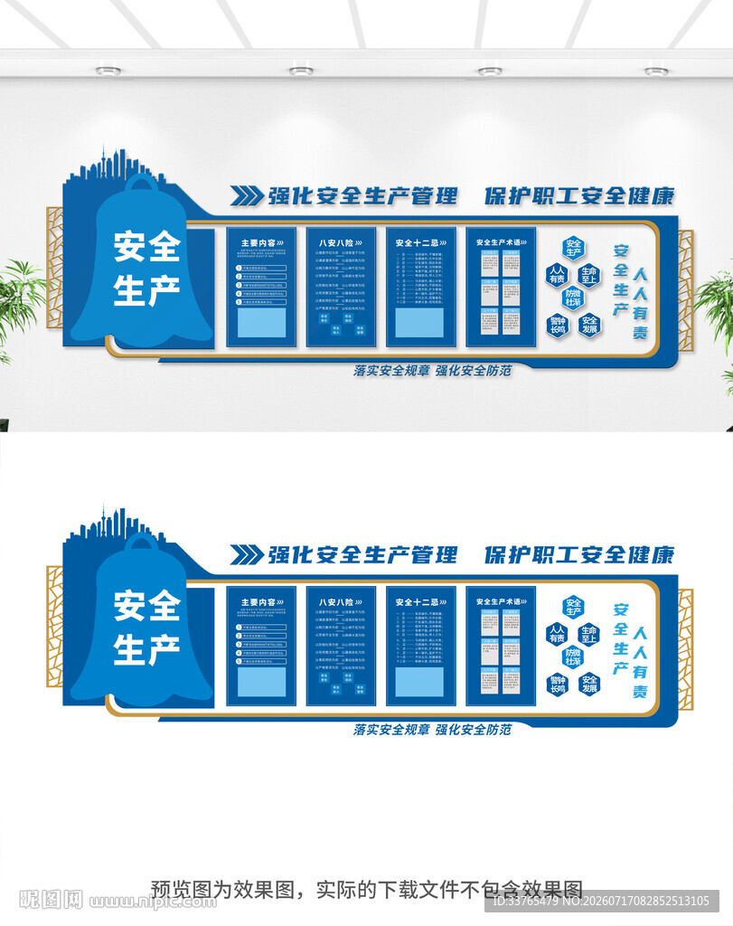 安全生产文化墙