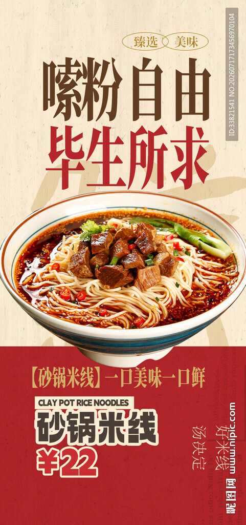砂锅米线美食