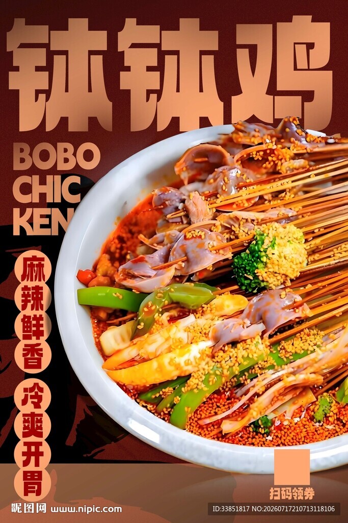 钵钵鸡 