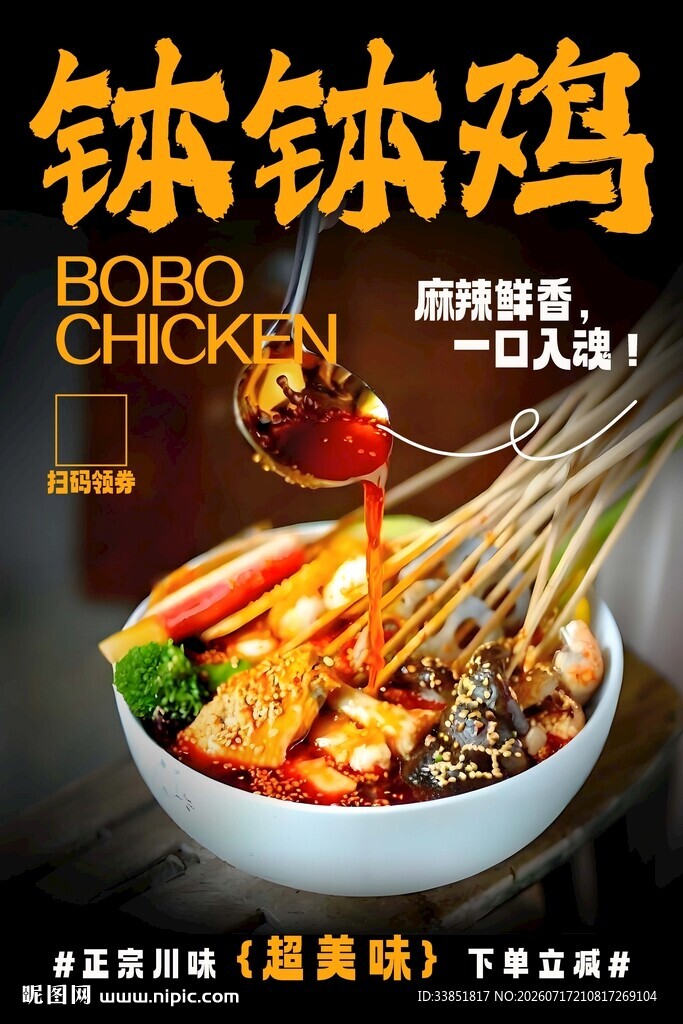 钵钵鸡 