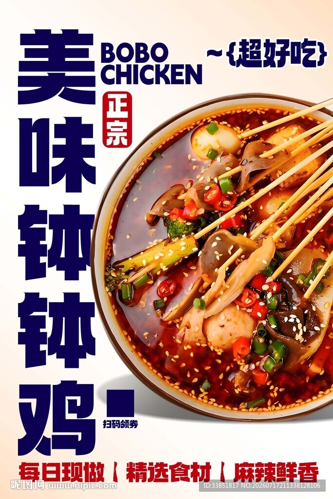 钵钵鸡