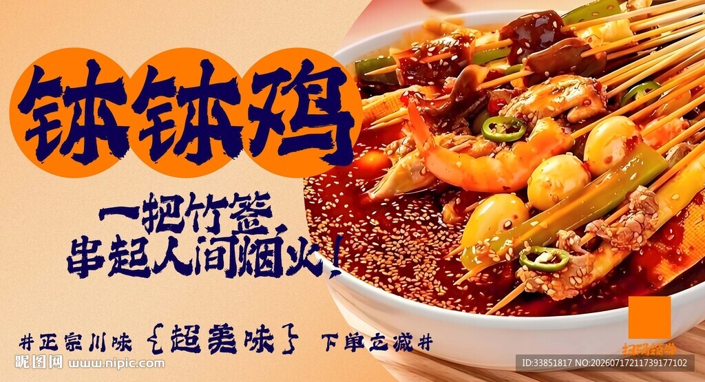 钵钵鸡 