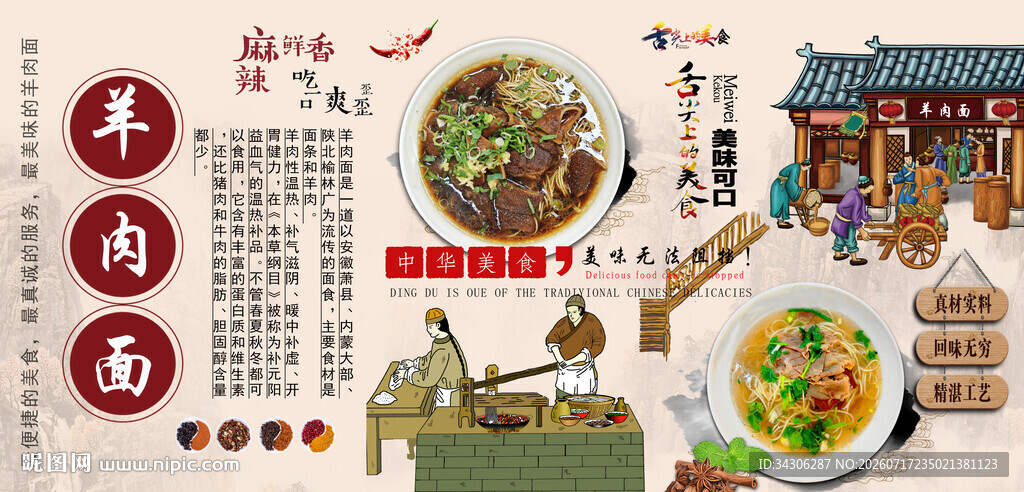 羊肉面背景墙