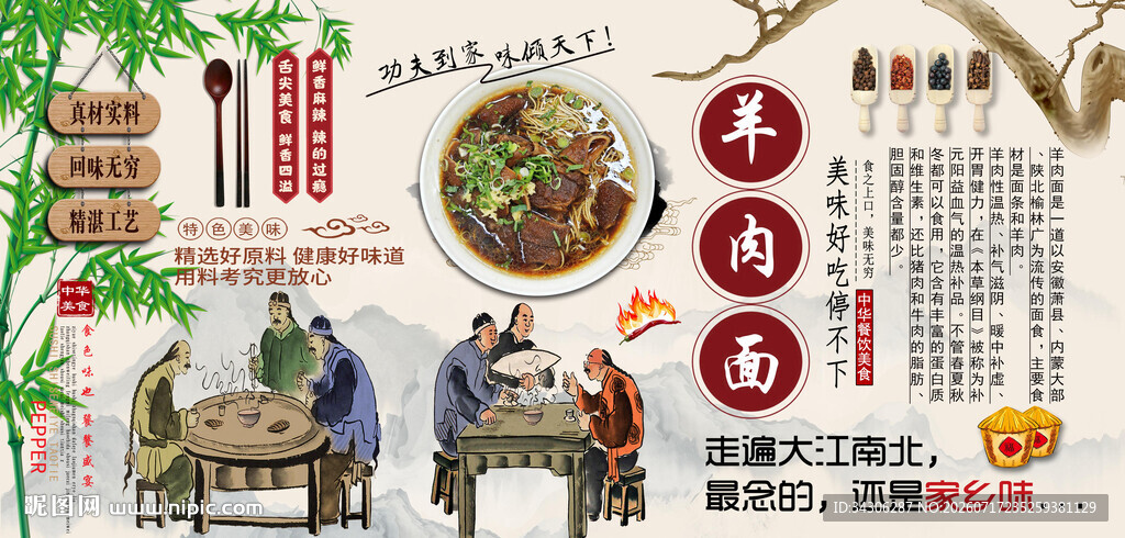 羊肉面背景墙