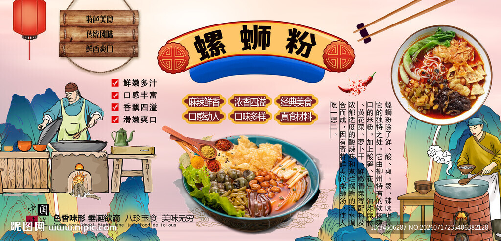 螺蛳粉背景墙