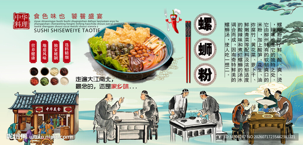 螺蛳粉背景墙