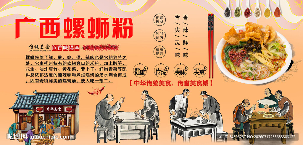 广西螺蛳粉